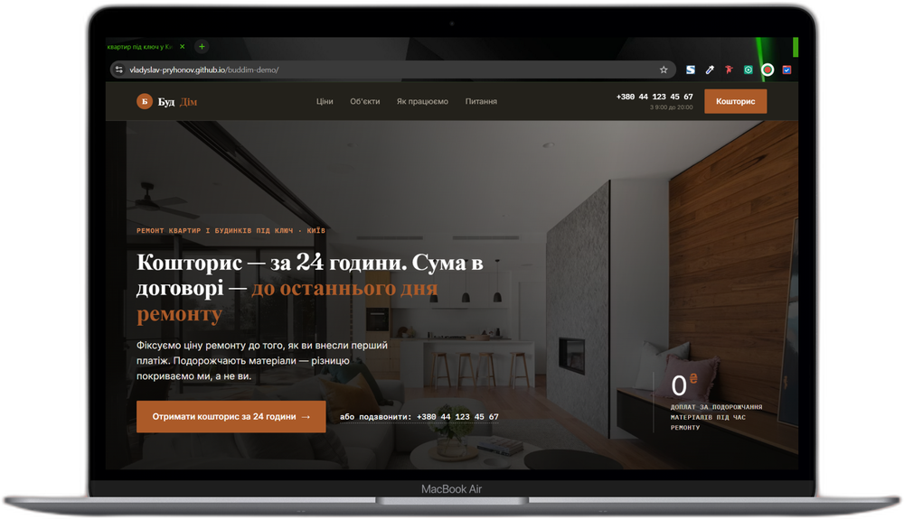 БудДім – версія для десктопа