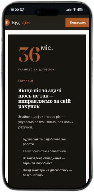 БудДім – мобільна версія