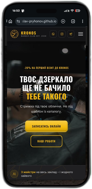Kronos Barber Club – мобільна версія