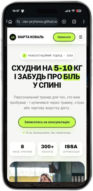 Марта Коваль – мобільна версія